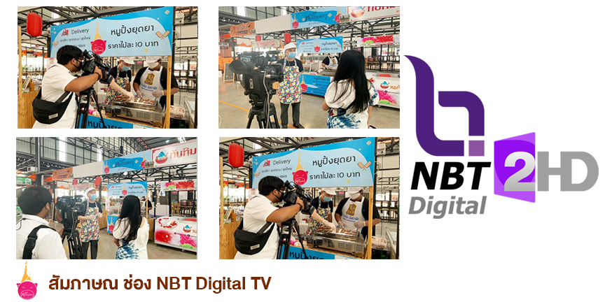 สัมภาษณ์รายการช่อง NBT Digital TV 