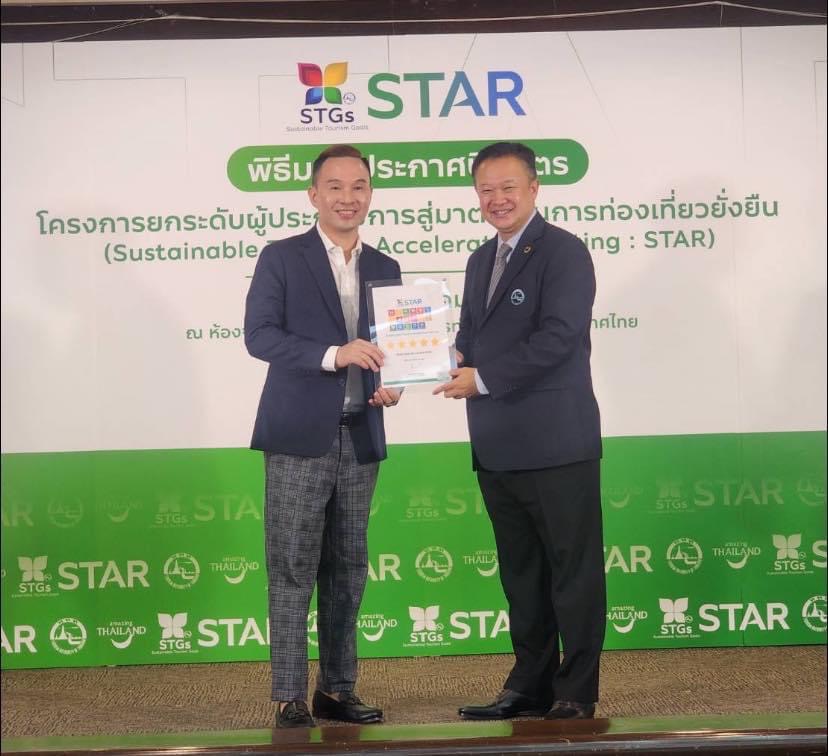 รางวัลเกียรติยศ “องค์กรท่องเที่ยวเพื่อความยั่งยืน” ( Sustainable Tourism Goal)  จากการท่องเที่ยวแห่งประเทศไทย