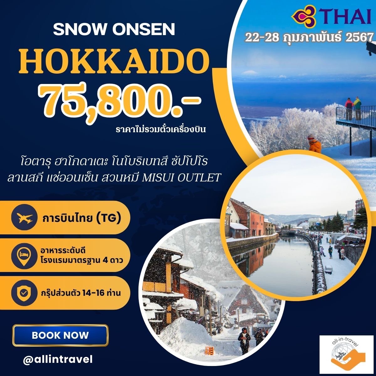 SNOW ONSEN HOKKAIDO