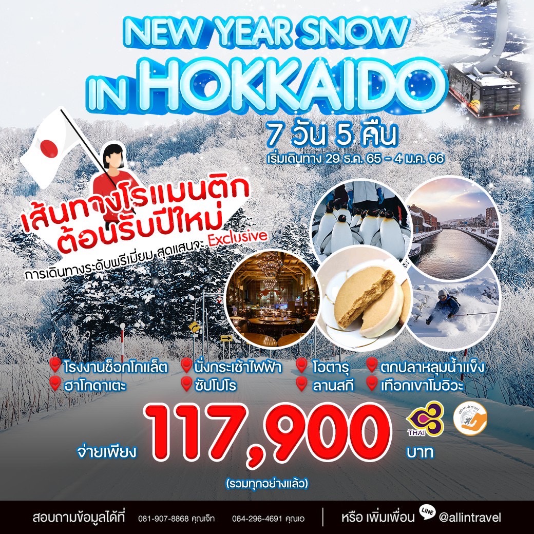 NEW YEAR HOKKAIDO SNOW ONSEN 