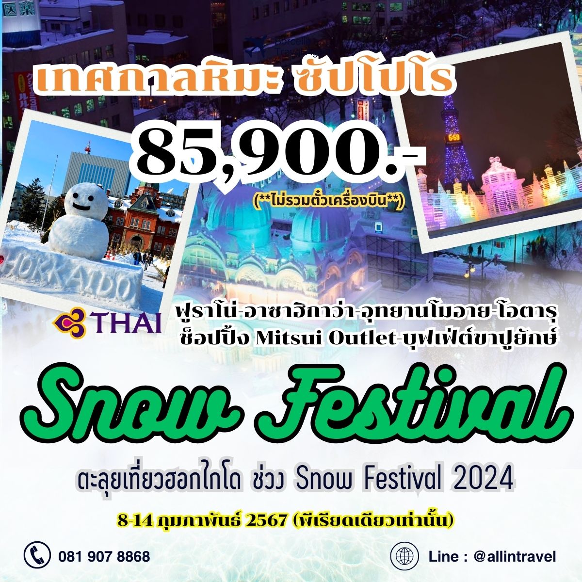 Snow Festival 2024 เทศกาลหิมะ ซัปโปโร