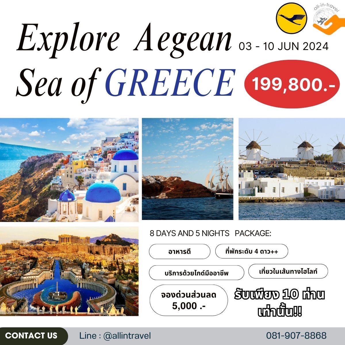 EXPLORE AEGEAN SEA OF GREECE