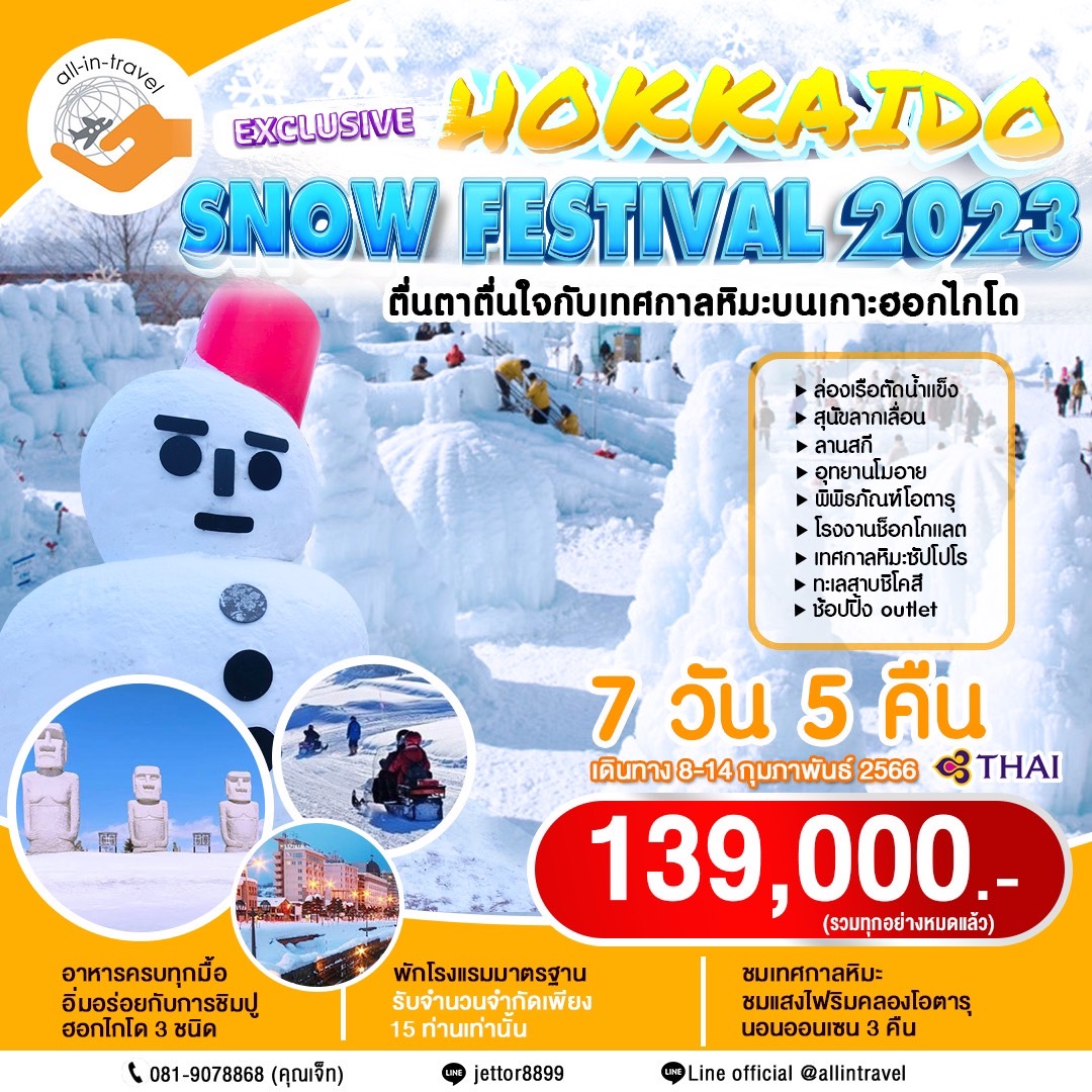 EXCLUSIVE HOKKAIDO SNOW FESTIVAL 2023
