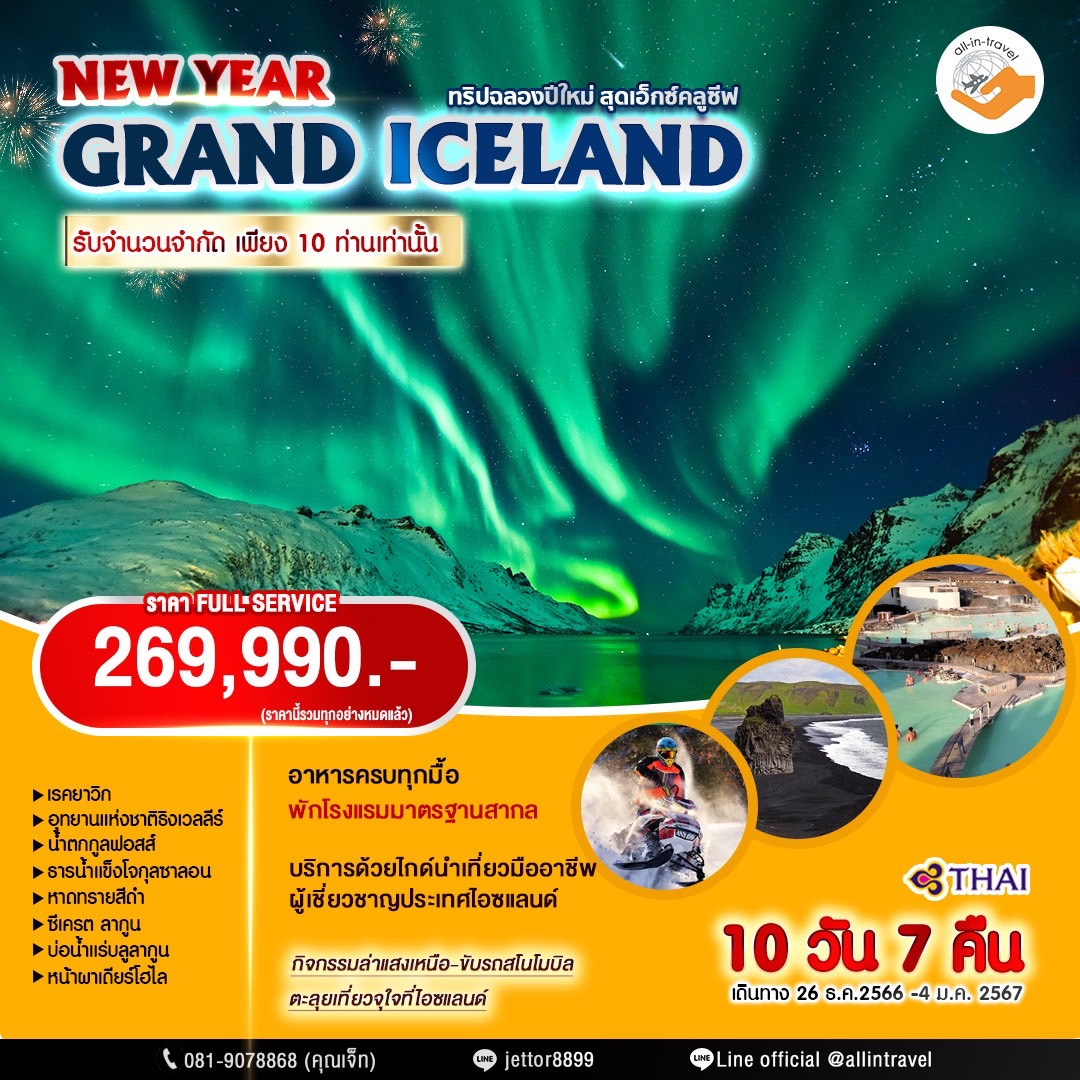 GRAND ICELAND