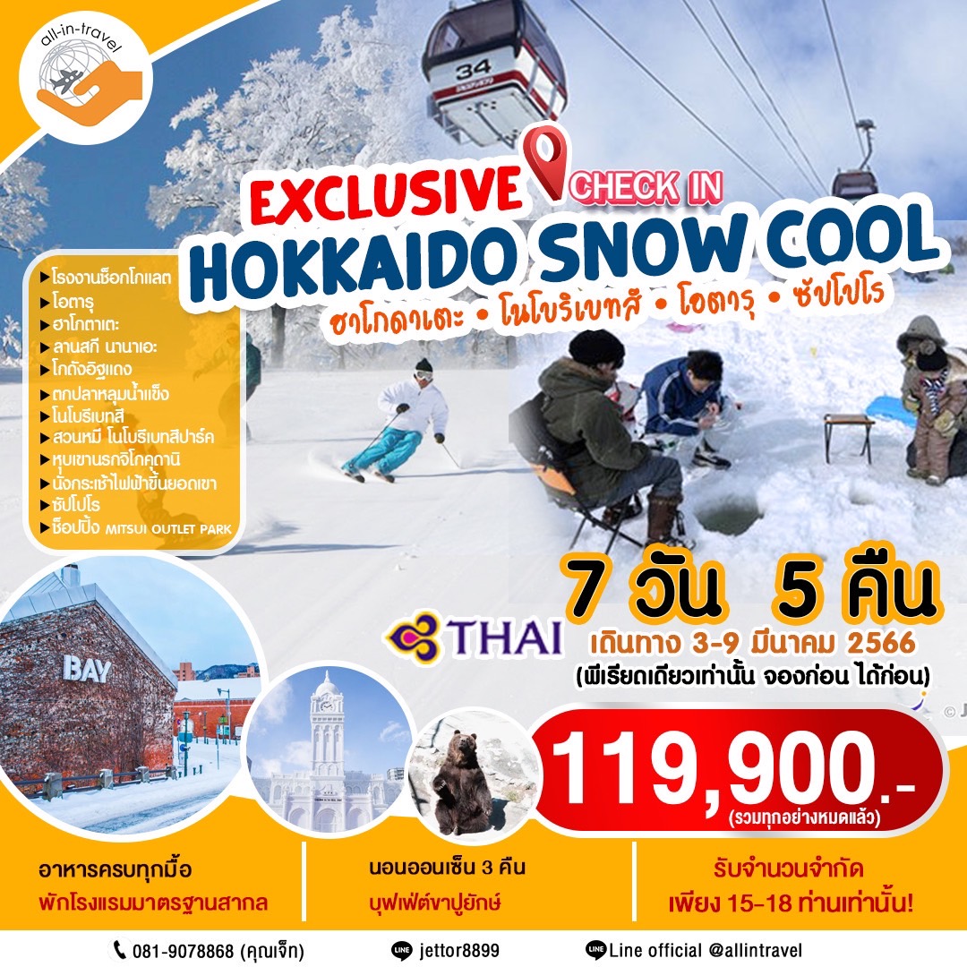 EXCLUSIVE HOKKAIDO SNOW COOL