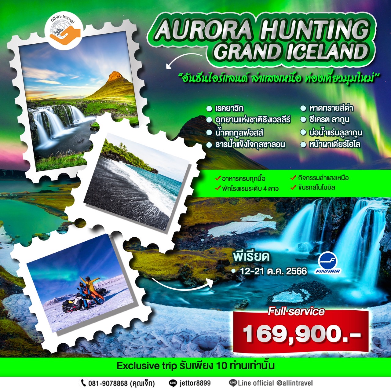 EXCLUSIVE AURORA HUNTING  GRAND ICELAND 