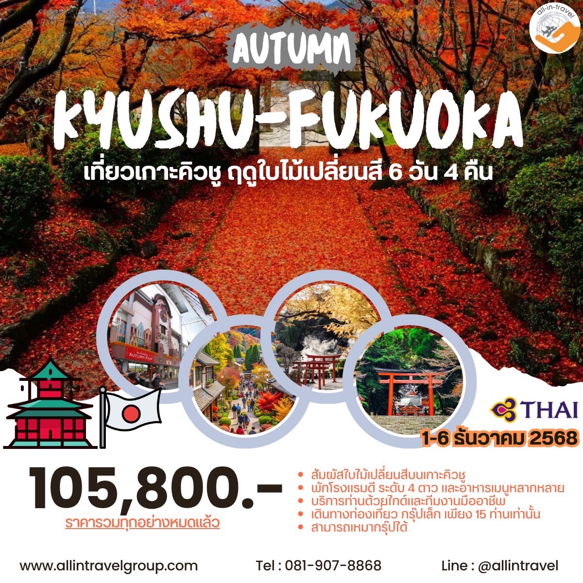 AUTUMN KYUSHU-FUKUOKA