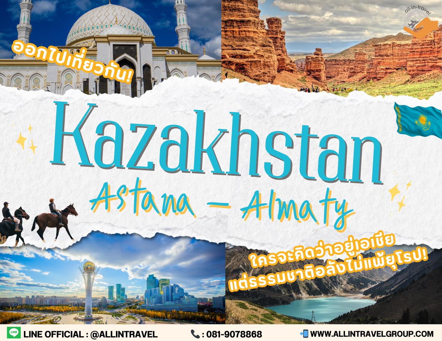 ออกไปเที่ยวกัน Kazakhstan Astana-Almaty